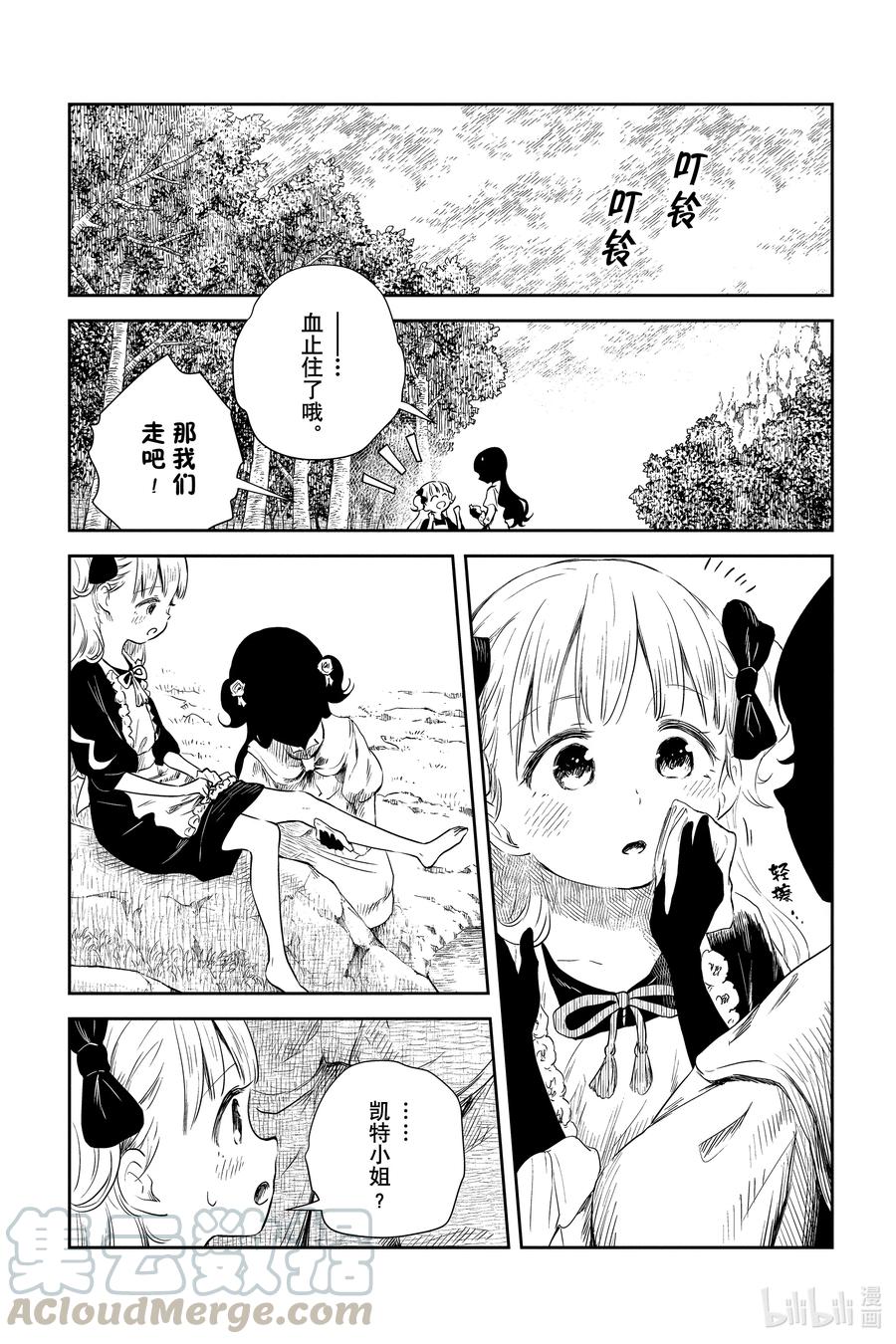 《影宅》第42话 答案 第5页