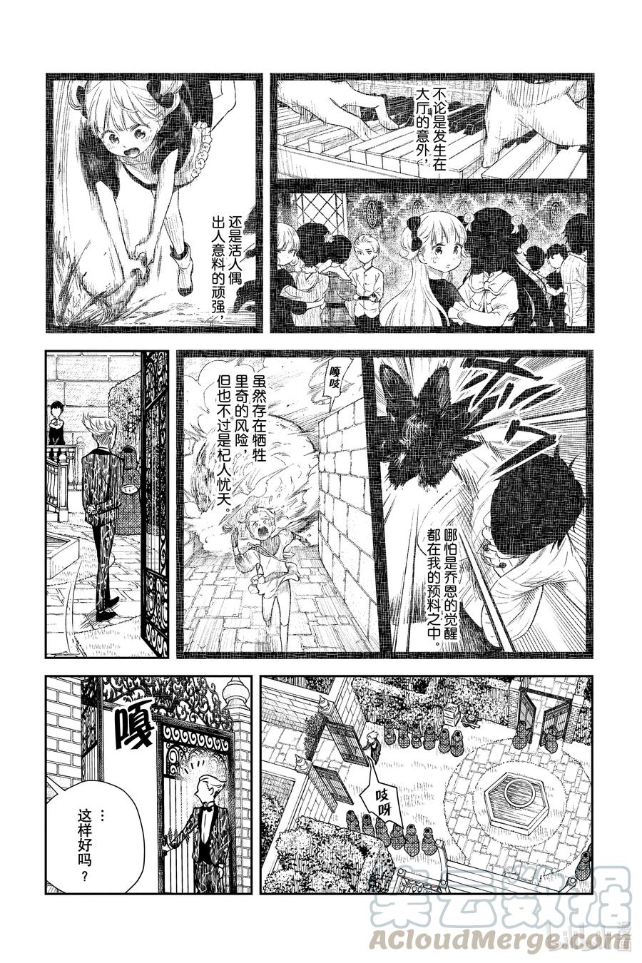 《影宅》第42话 答案 第8页