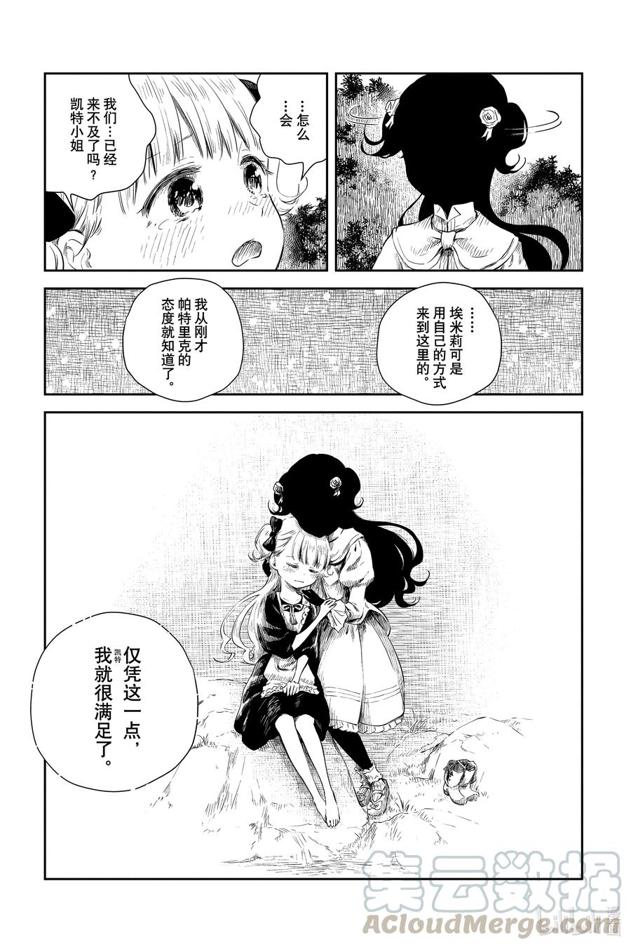 《影宅》第42话 答案 第6页