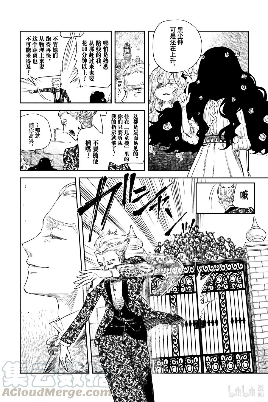 《影宅》第42话 答案 第9页