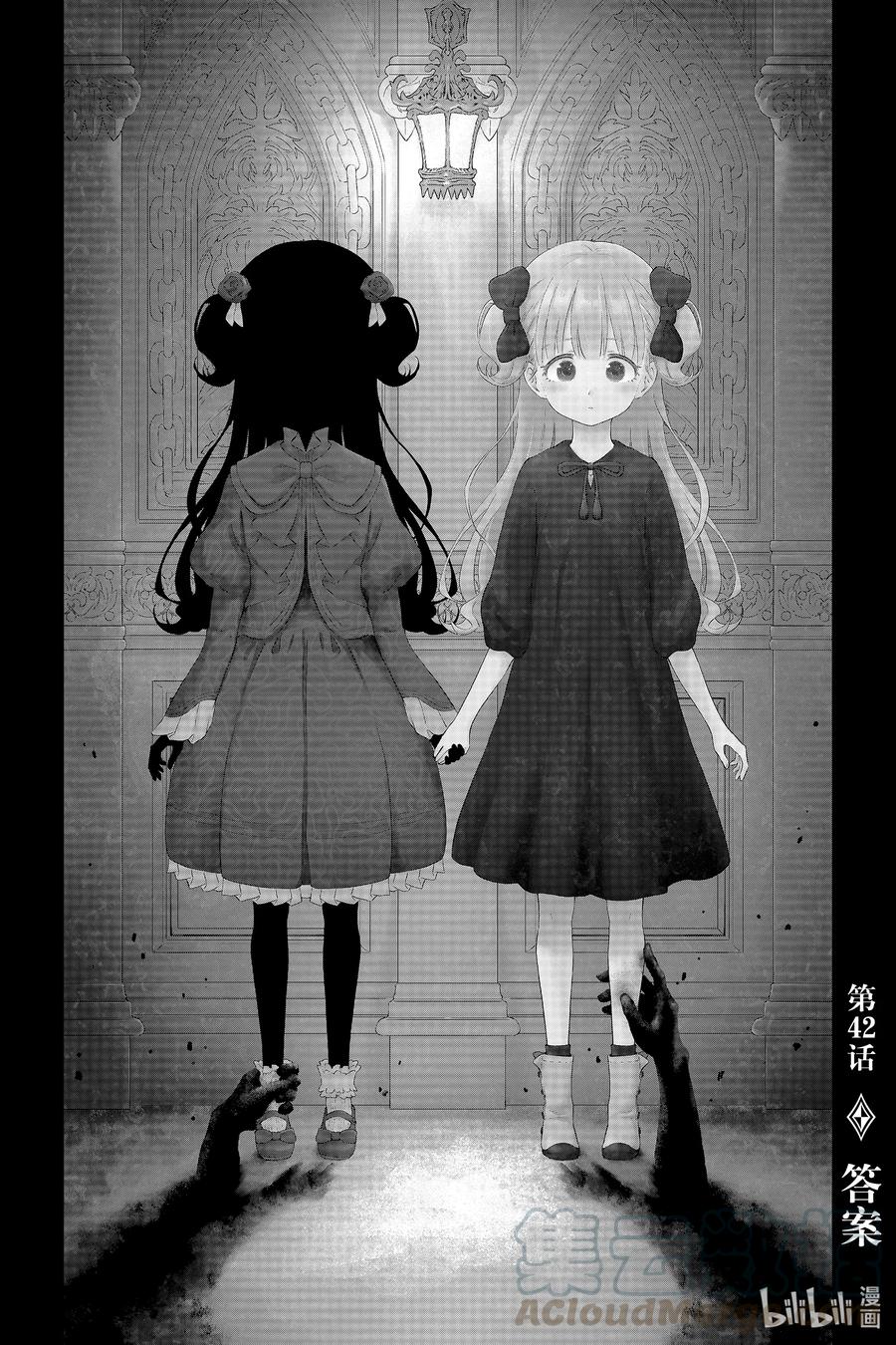 《影宅》第42话 答案 第1页