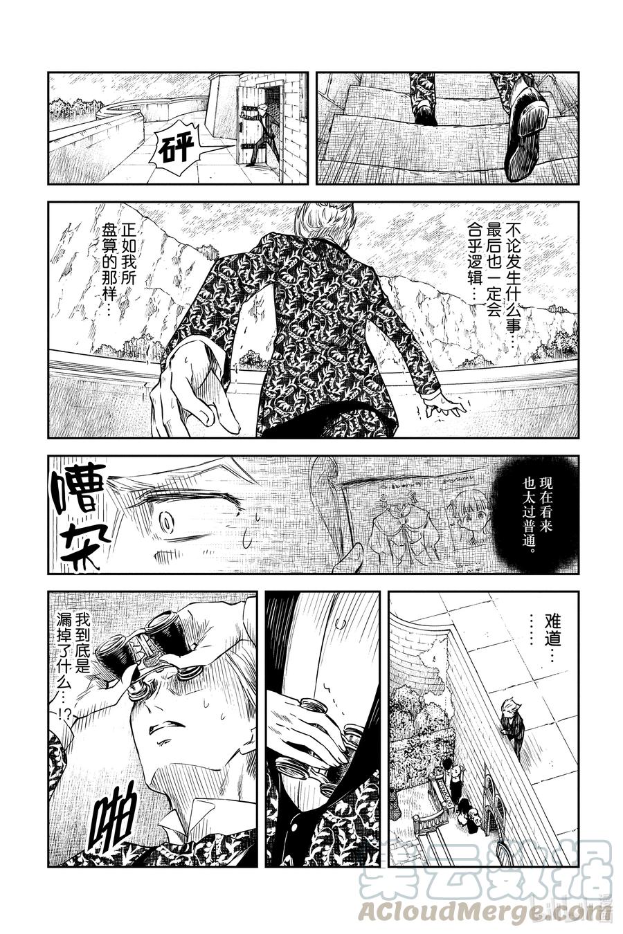 《影宅》第42话 答案 第11页