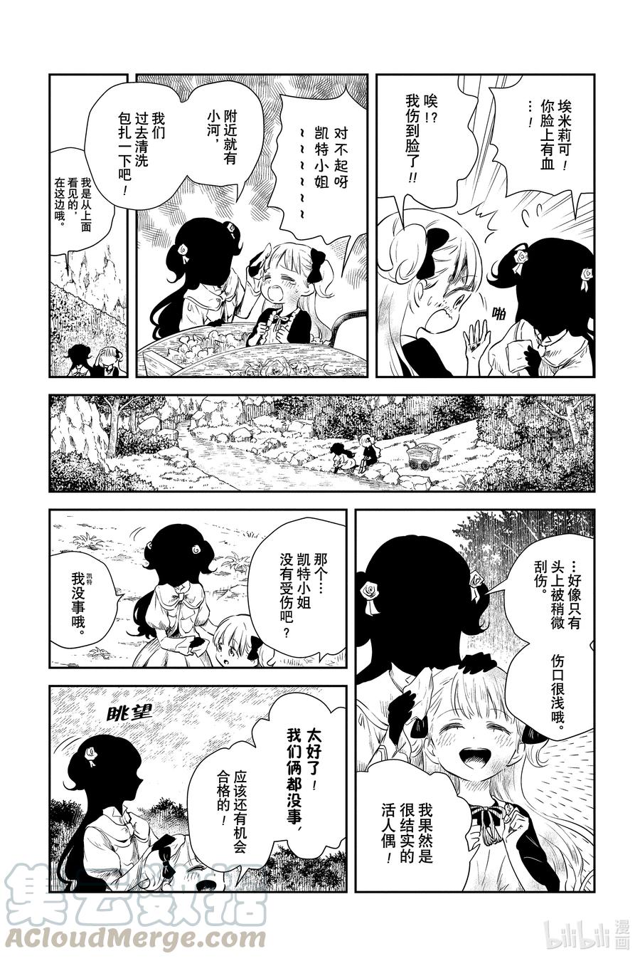 《影宅》第42话 答案 第3页