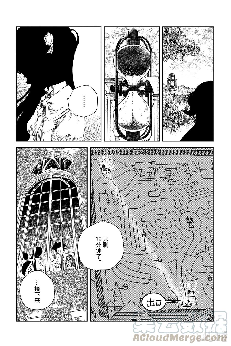 《影宅》第42话 答案 第4页
