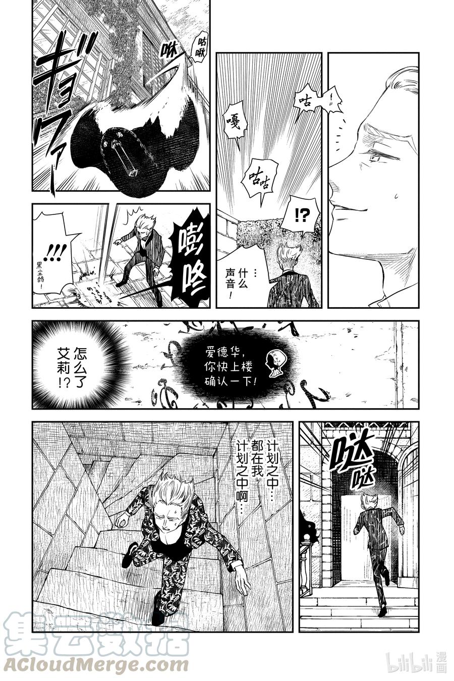 《影宅》第42话 答案 第10页