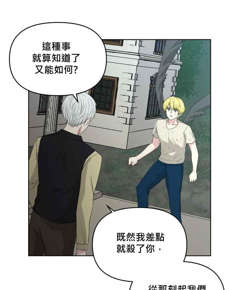 《血色的誓约》第二季[第23回] 过去的信 第5页
