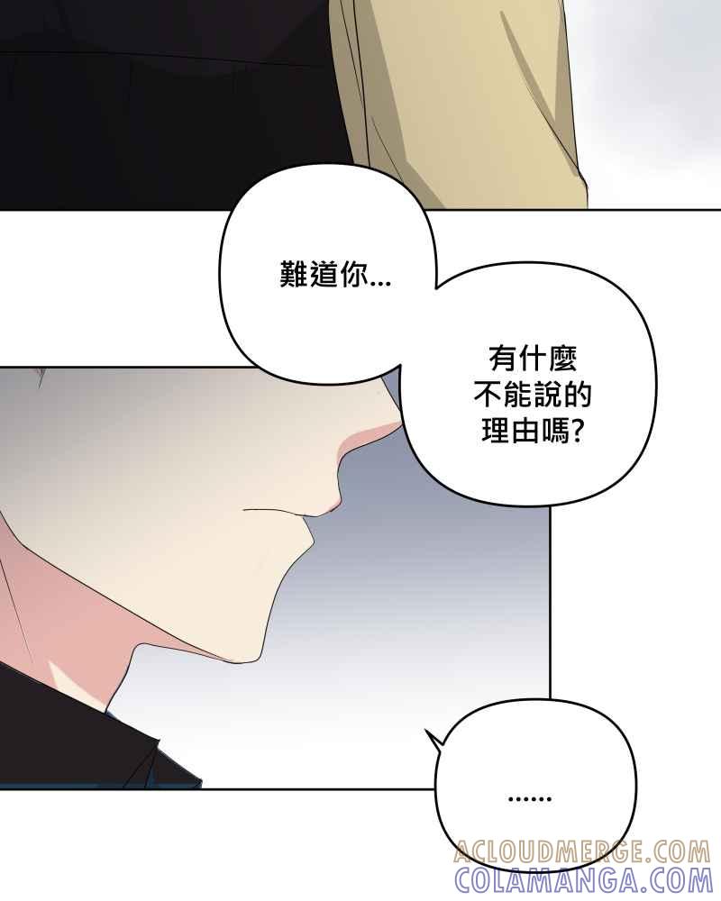 《血色的誓约》第二季[第23回] 过去的信 第4页