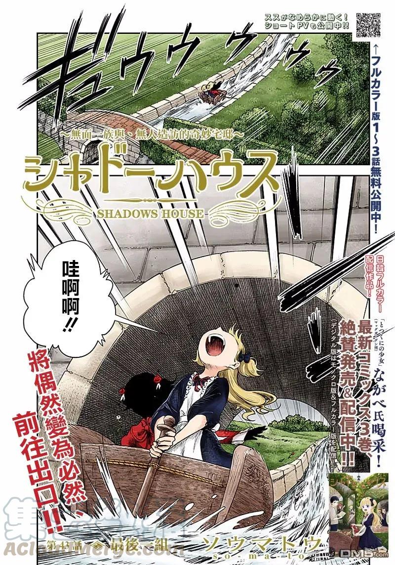 《影宅》第43话 最后一组 第1页