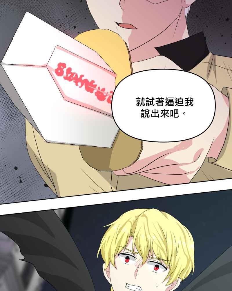 《血色的誓约》第二季[第23回] 过去的信 第9页
