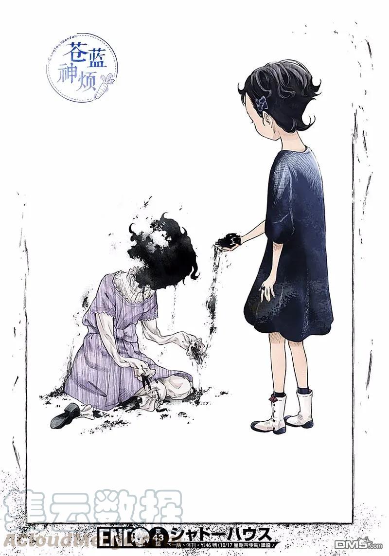 《影宅》第43话 最后一组 第11页