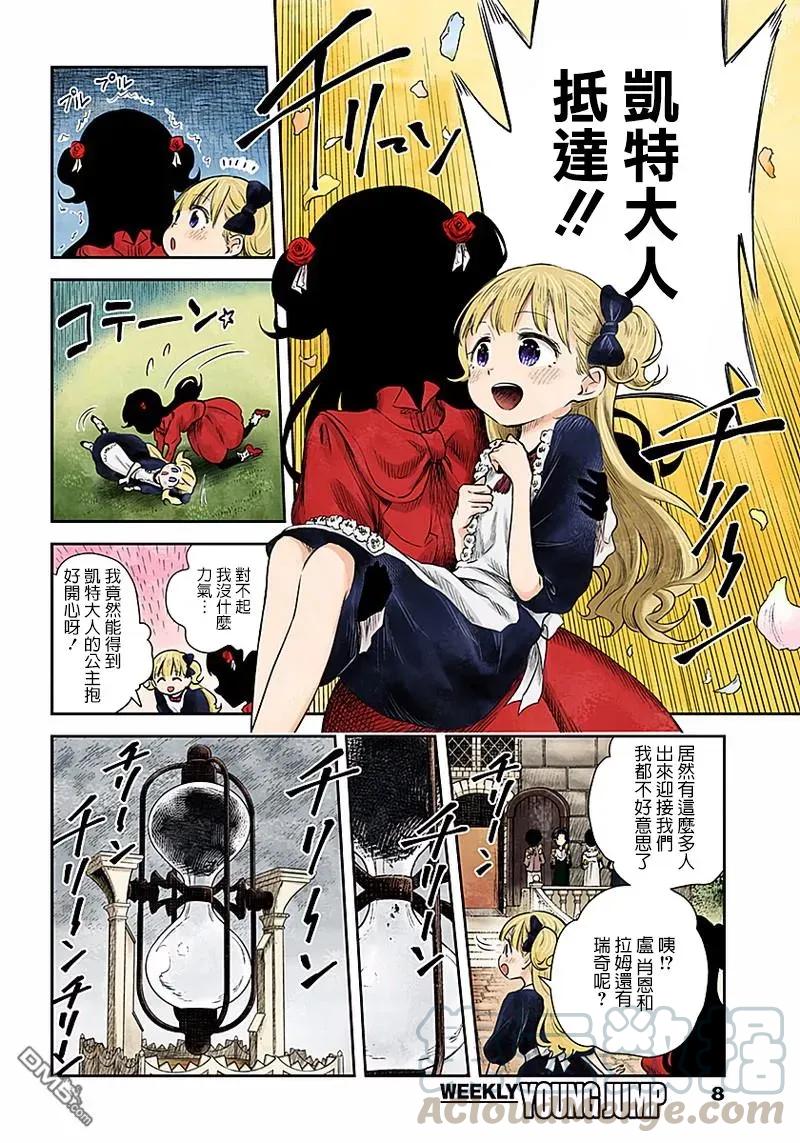 《影宅》第43话 最后一组 第7页