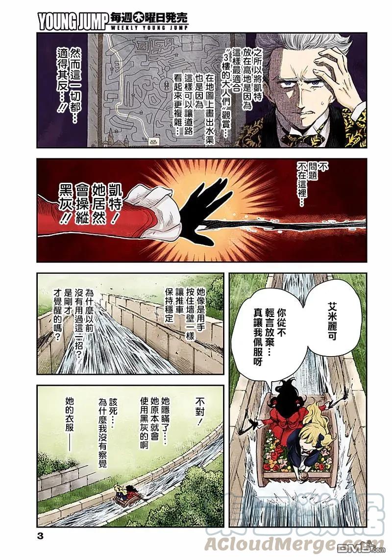 《影宅》第43话 最后一组 第3页