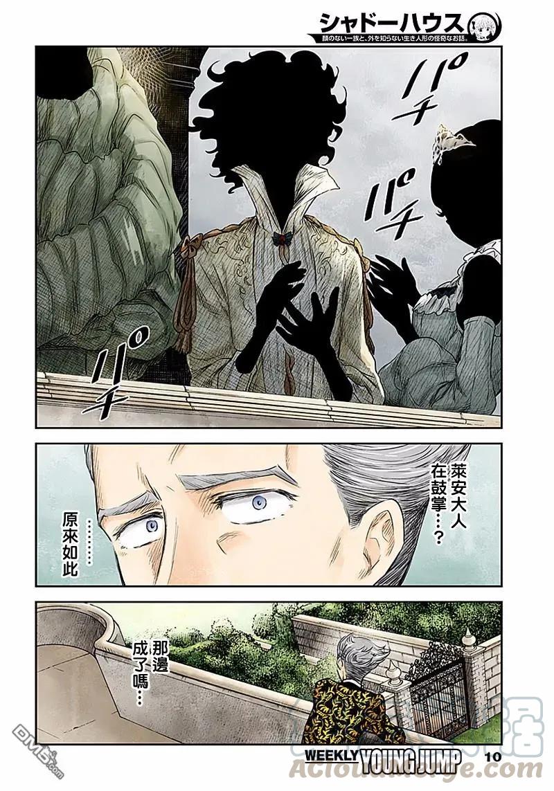 《影宅》第43话 最后一组 第9页