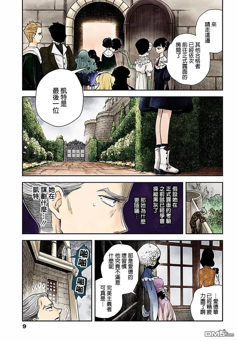 《影宅》第43话 最后一组 第8页