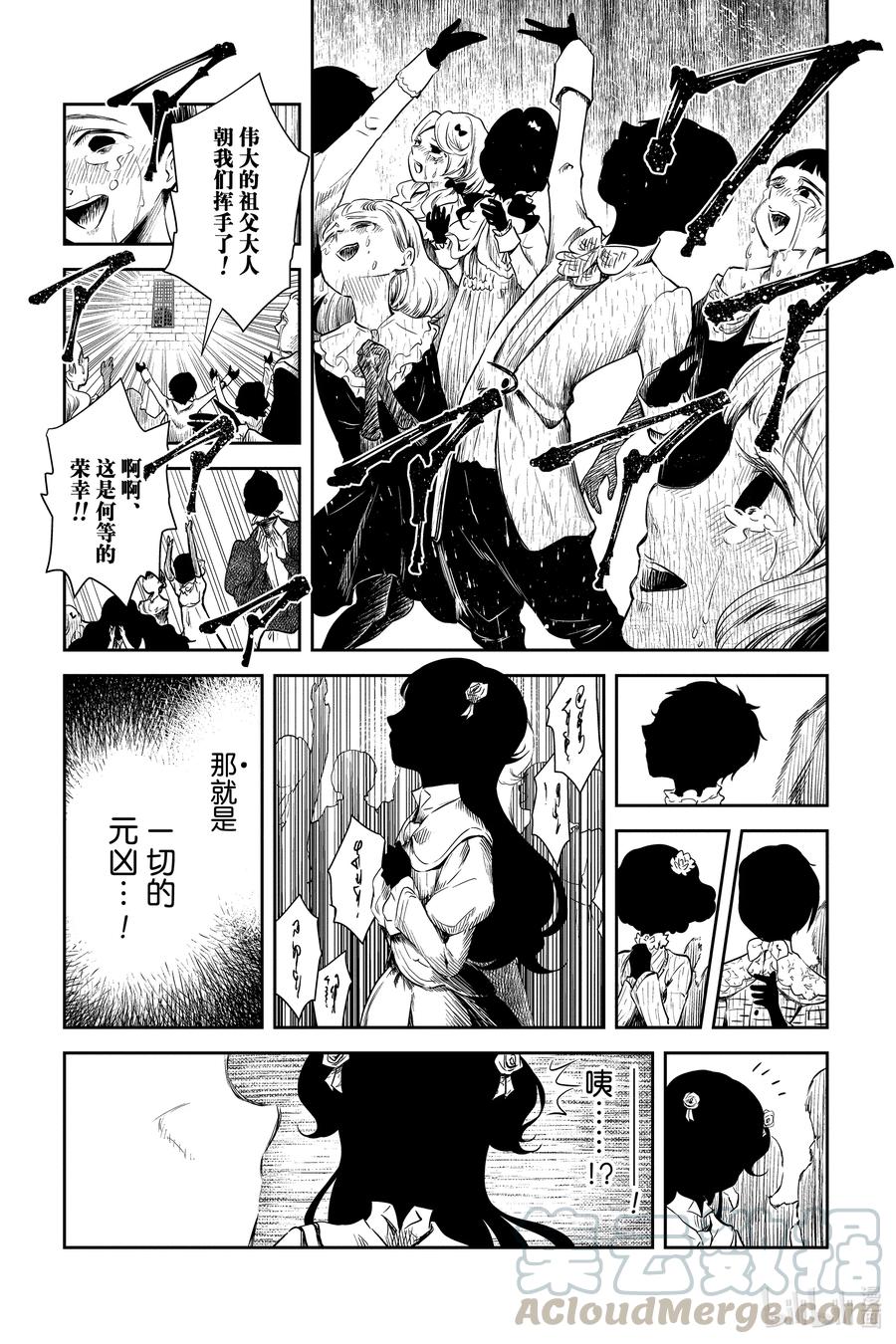 《影宅》第44话 成年的意义 第11页