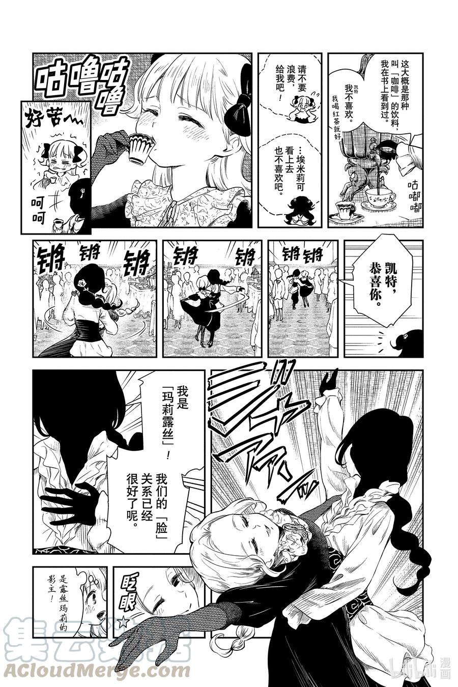 《影宅》第44话 成年的意义 第5页
