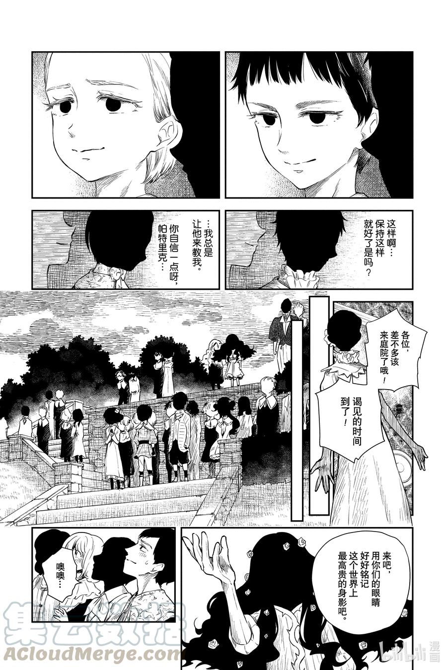 《影宅》第44话 成年的意义 第9页