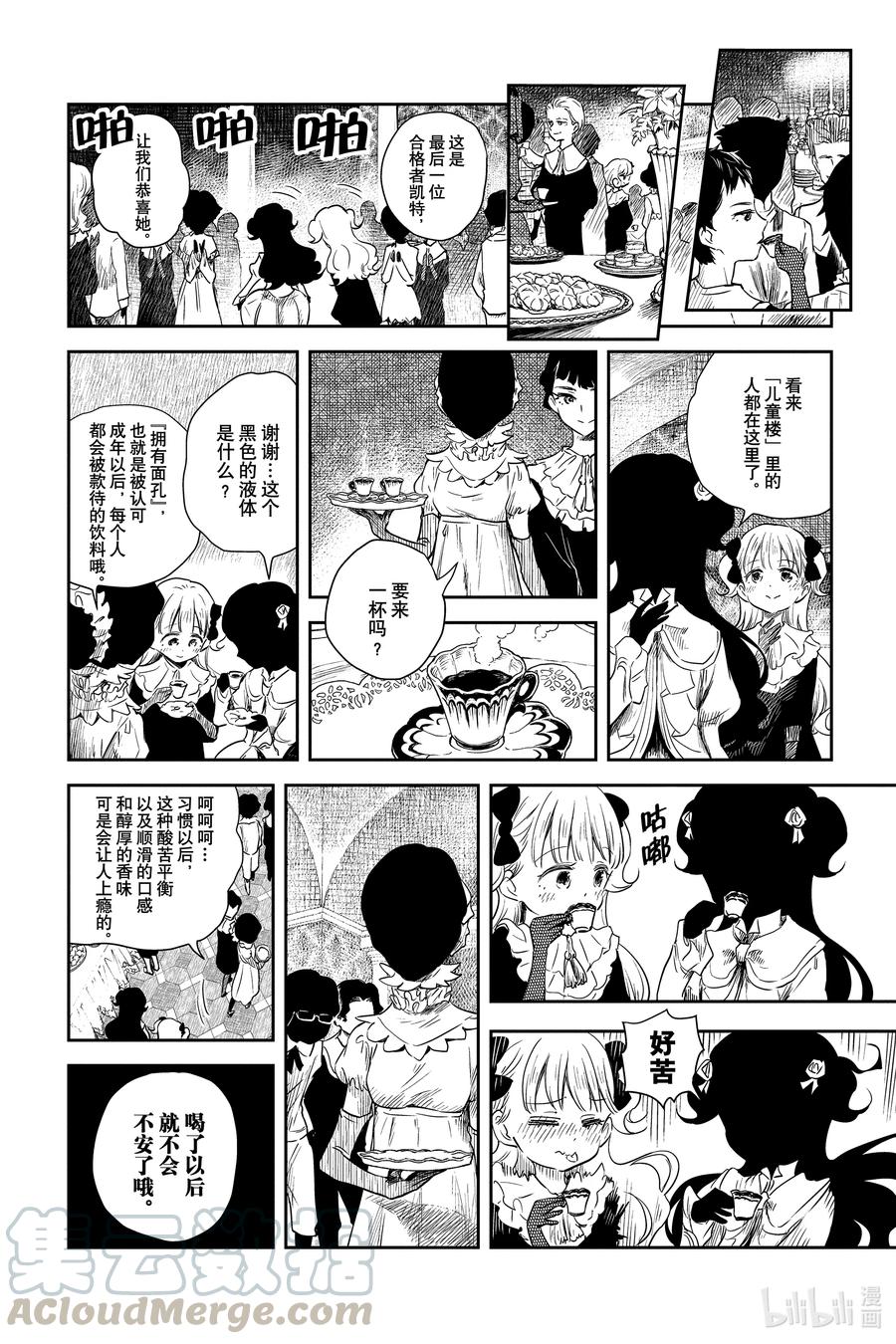 《影宅》第44话 成年的意义 第4页