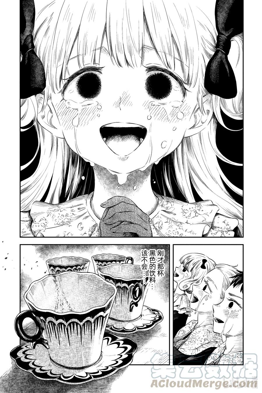 《影宅》第44话 成年的意义 第12页