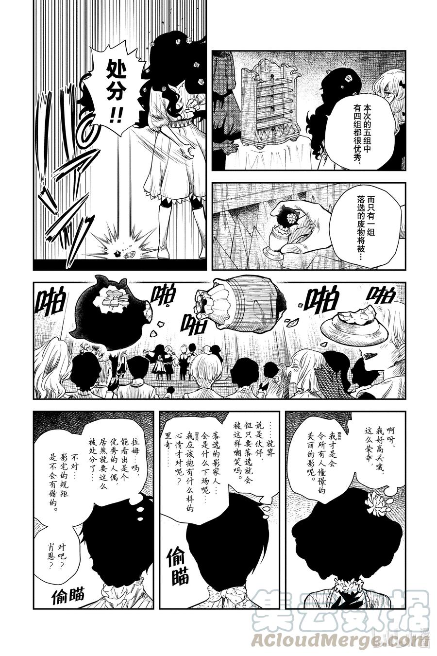 《影宅》第44话 成年的意义 第8页