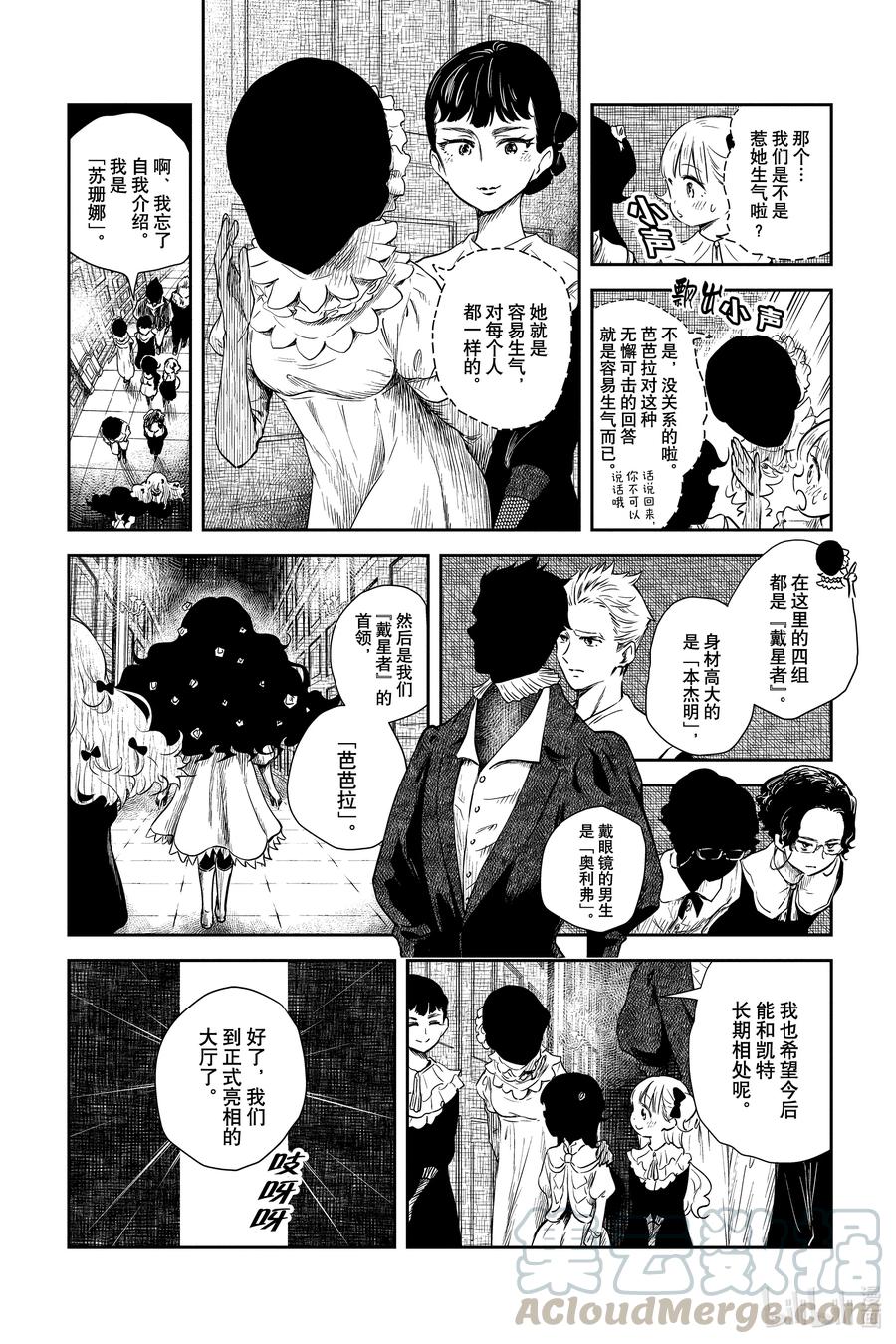 《影宅》第44话 成年的意义 第2页
