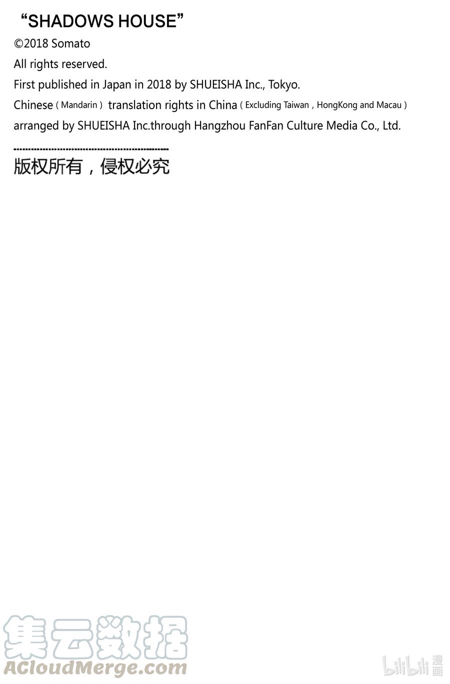 《影宅》第44话 成年的意义 第13页