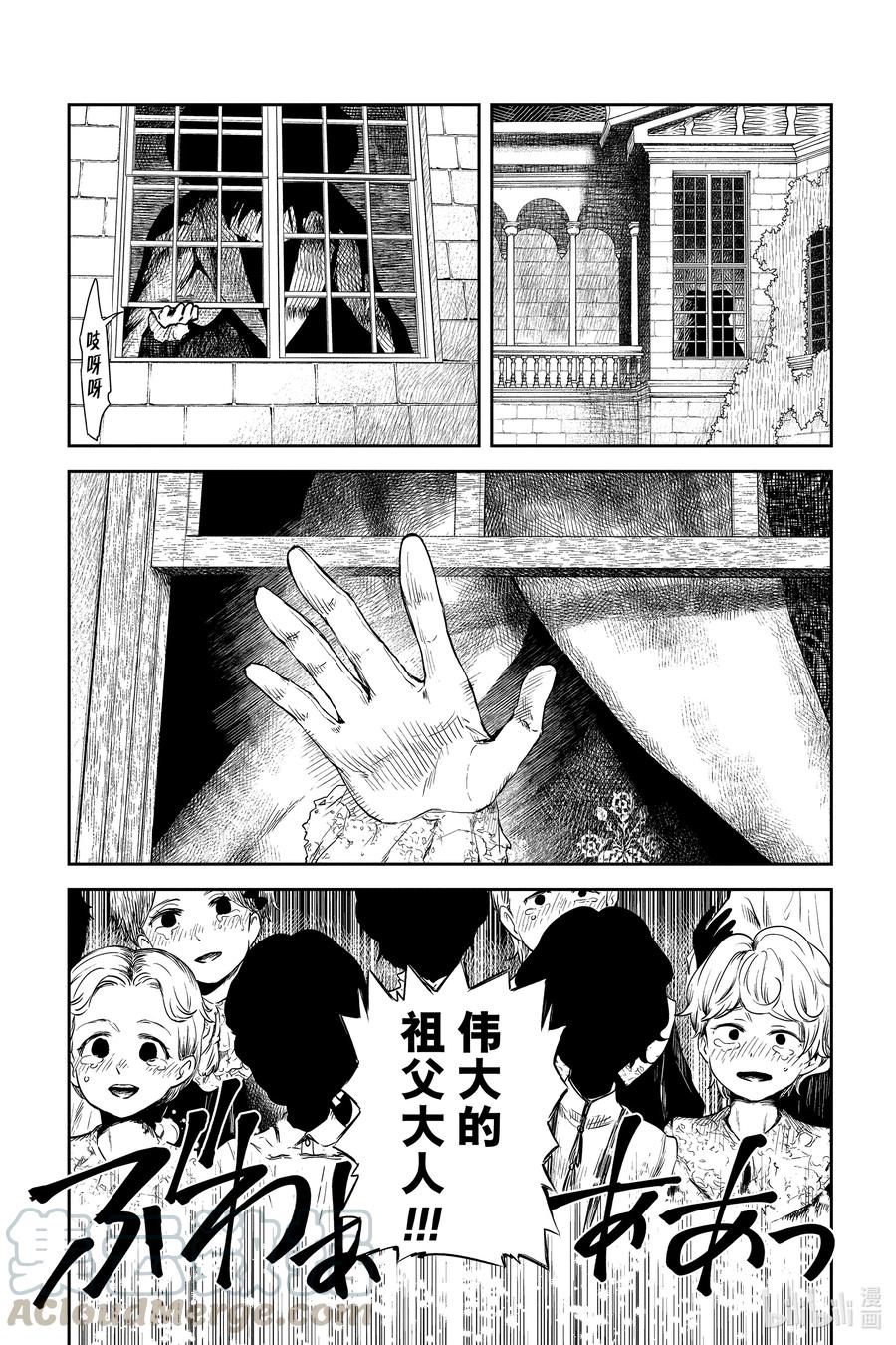 《影宅》第44话 成年的意义 第10页