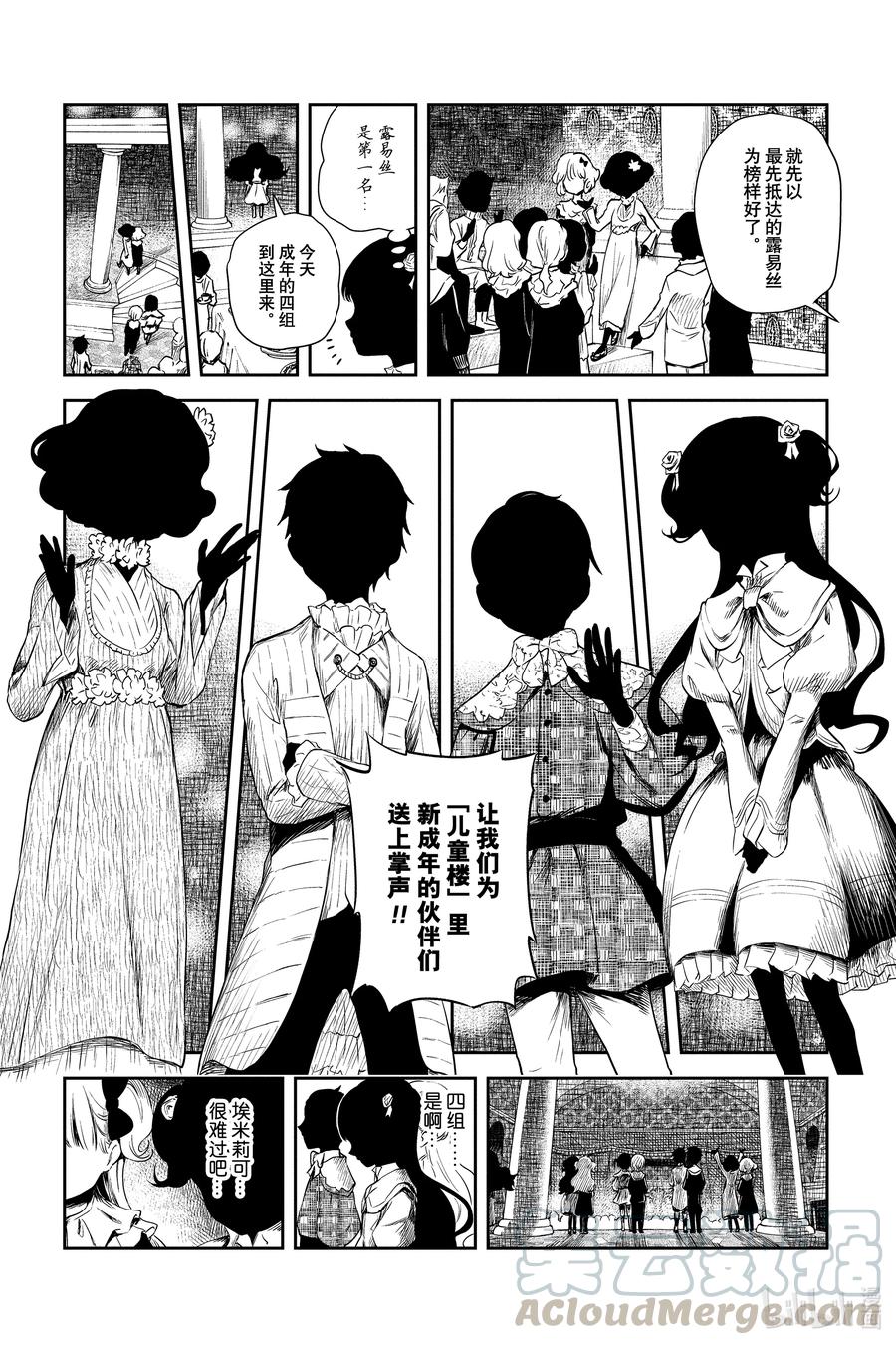 《影宅》第44话 成年的意义 第7页