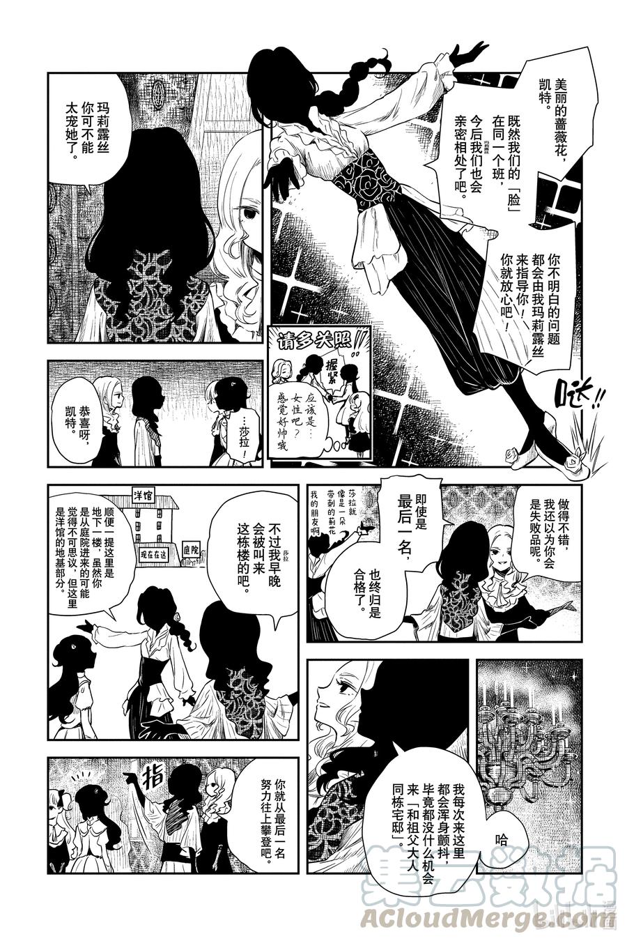 《影宅》第44话 成年的意义 第6页