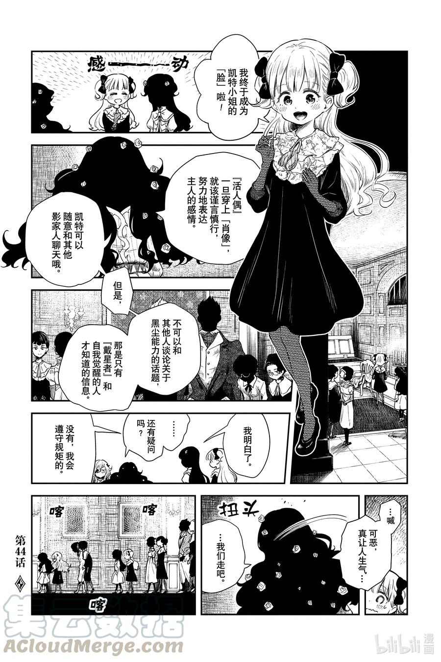 《影宅》第44话 成年的意义 第1页