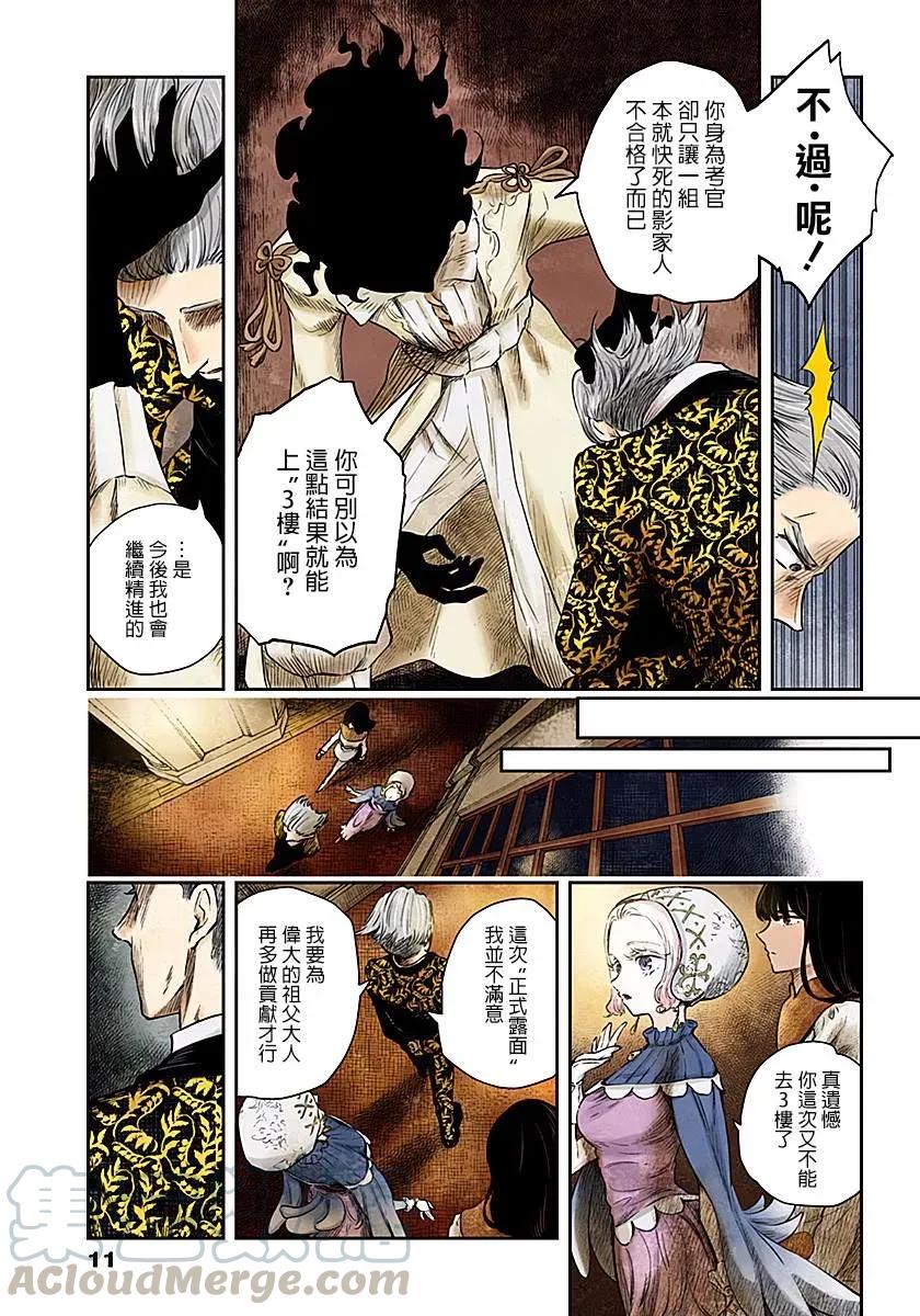 《影宅》第45话 总评 第11页