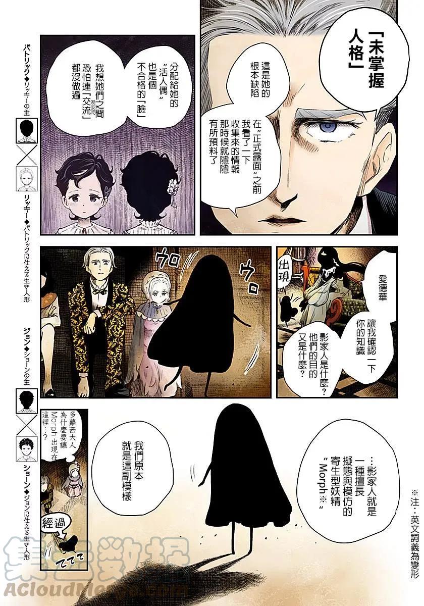 《影宅》第45话 总评 第5页