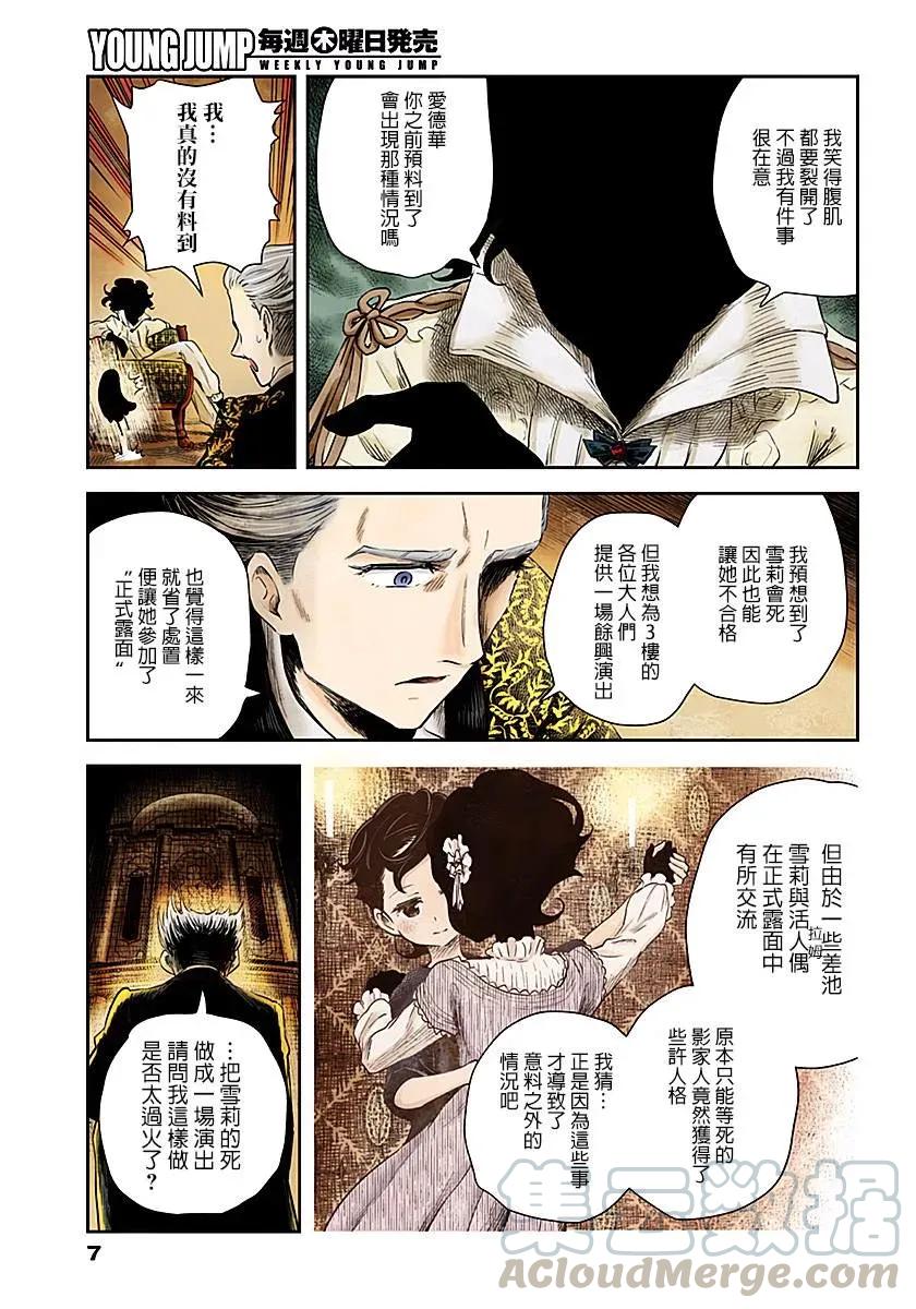 《影宅》第45话 总评 第7页