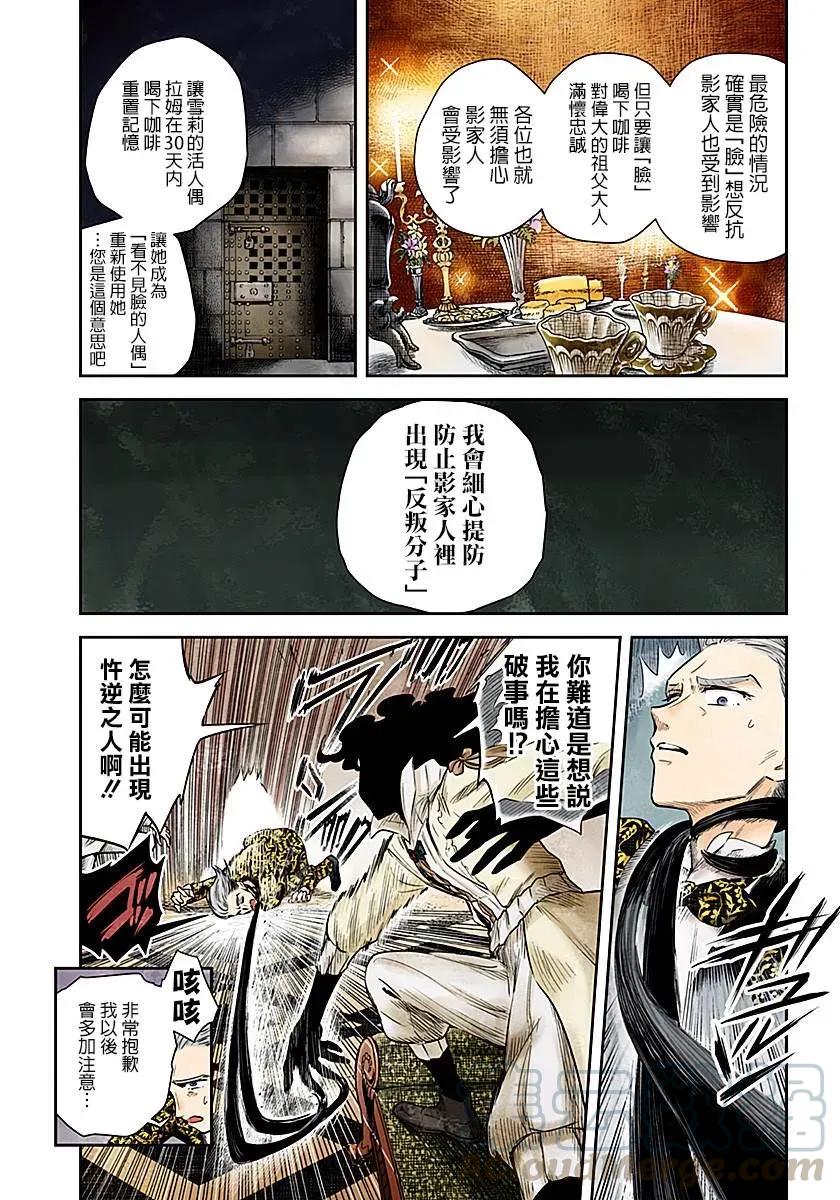 《影宅》第45话 总评 第9页