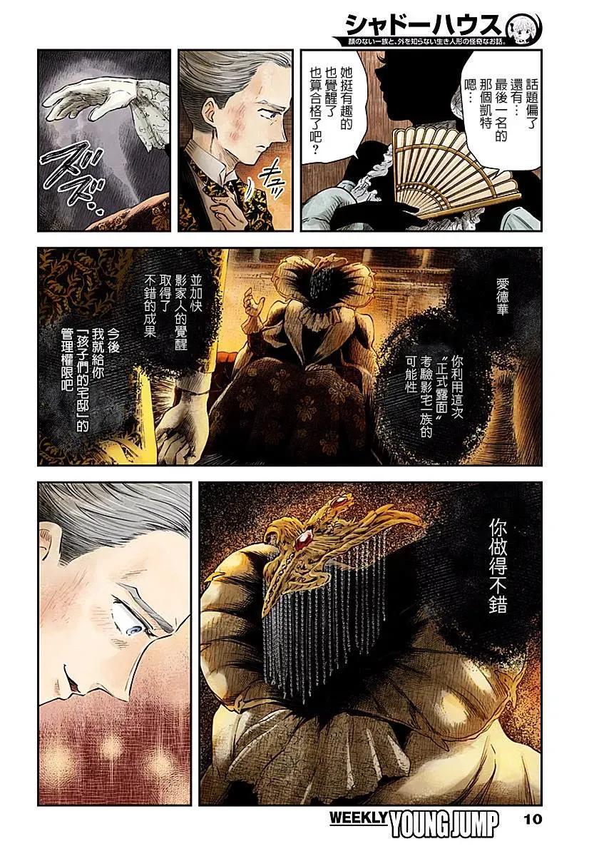 《影宅》第45话 总评 第10页
