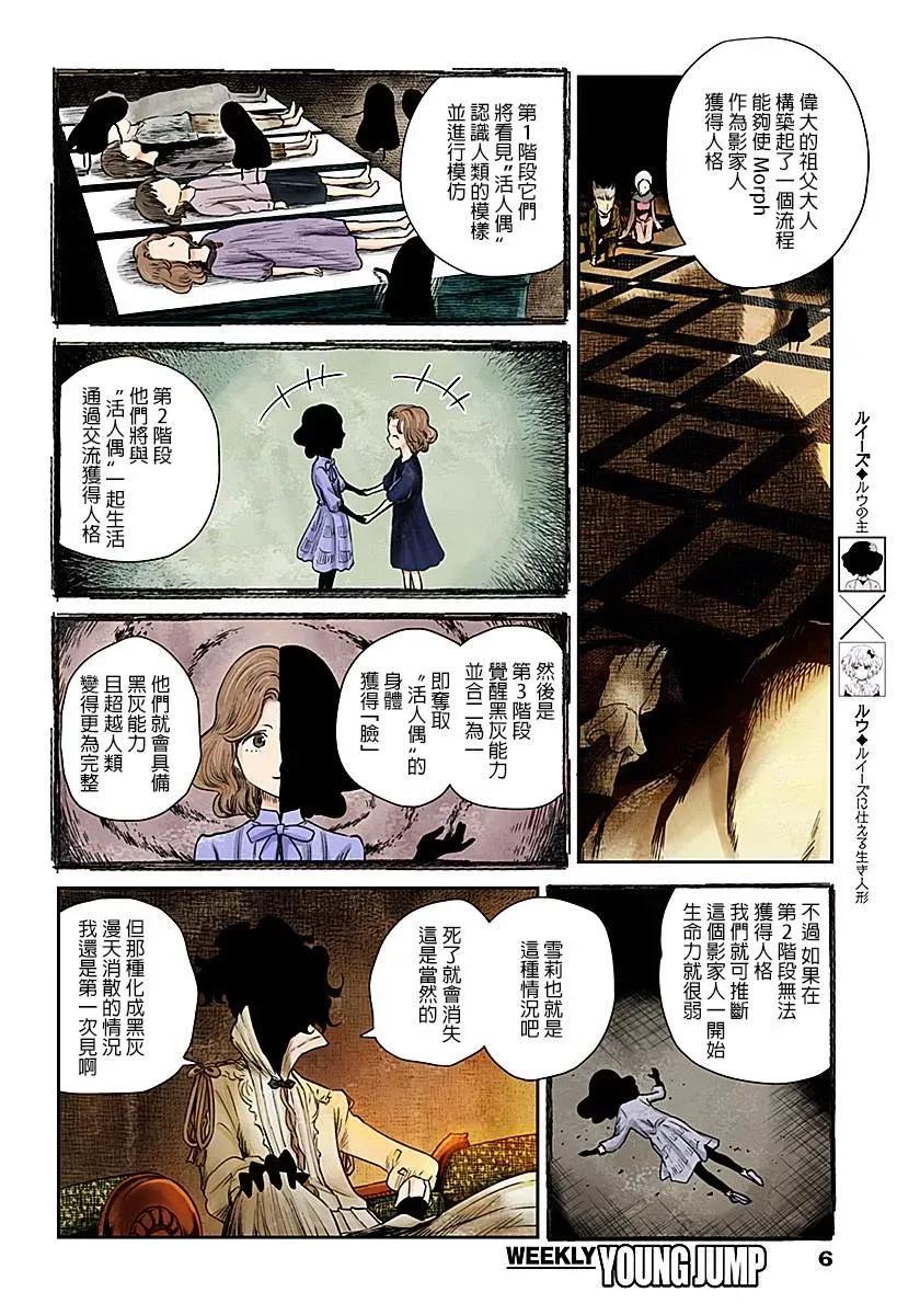《影宅》第45话 总评 第6页