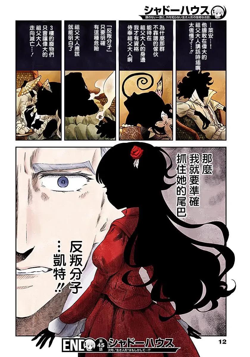 《影宅》第45话 总评 第12页