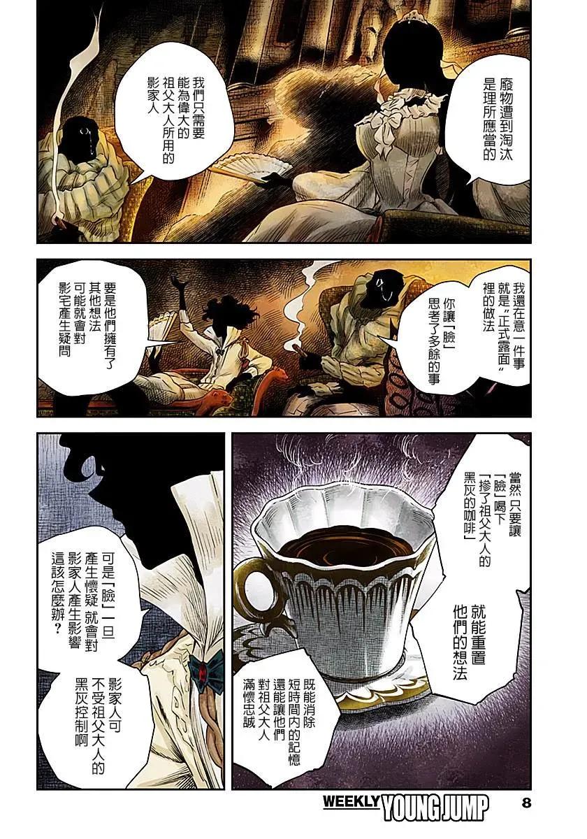 《影宅》第45话 总评 第8页