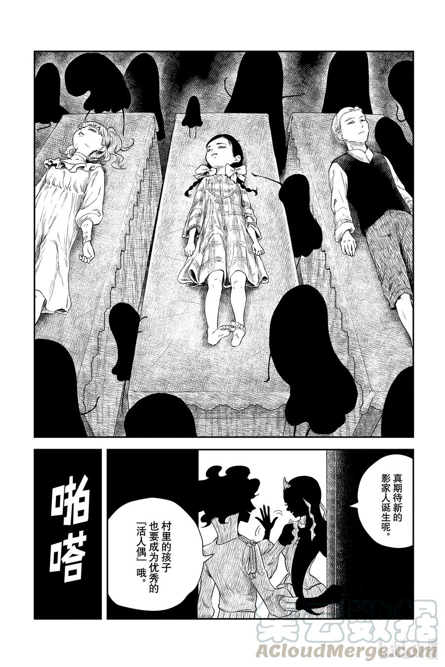《影宅》第46话 活人偶 第12页