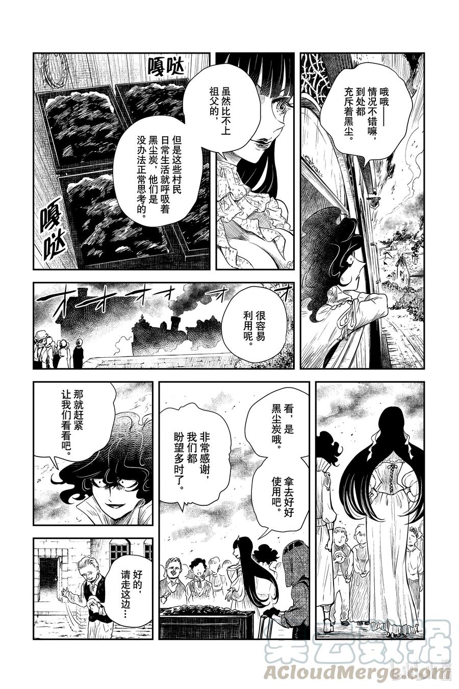 《影宅》第46话 活人偶 第7页