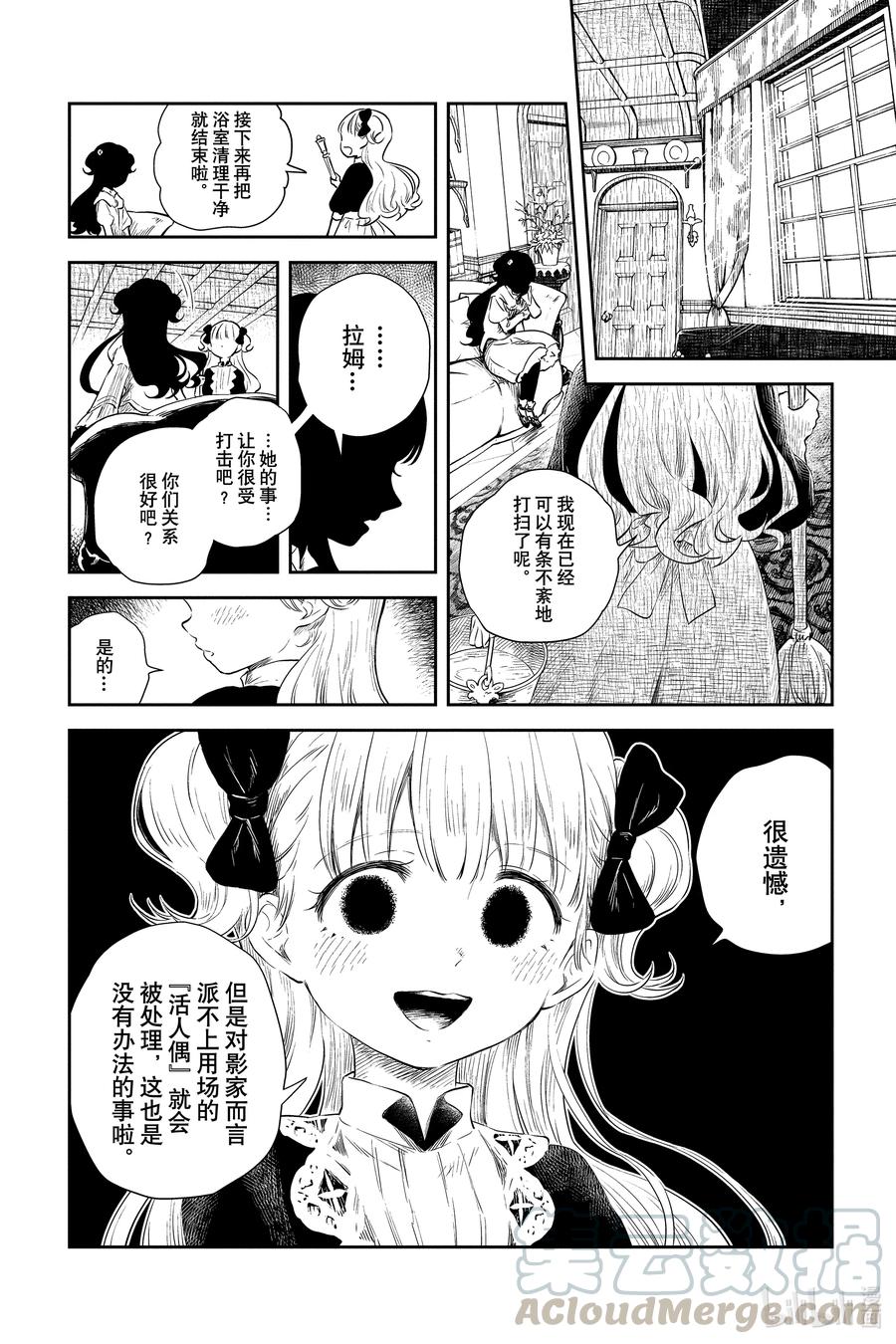 《影宅》第46话 活人偶 第2页