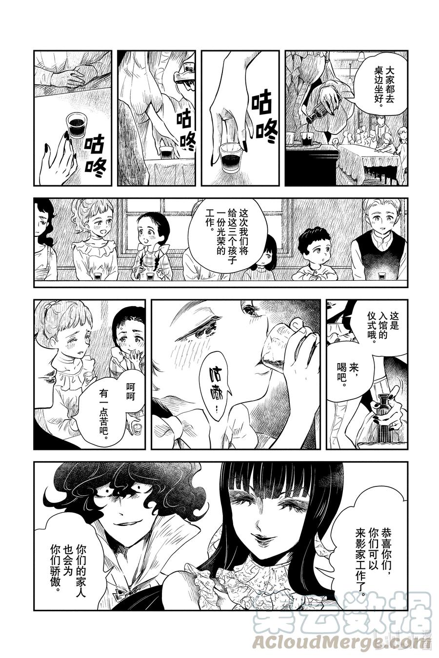 《影宅》第46话 活人偶 第10页