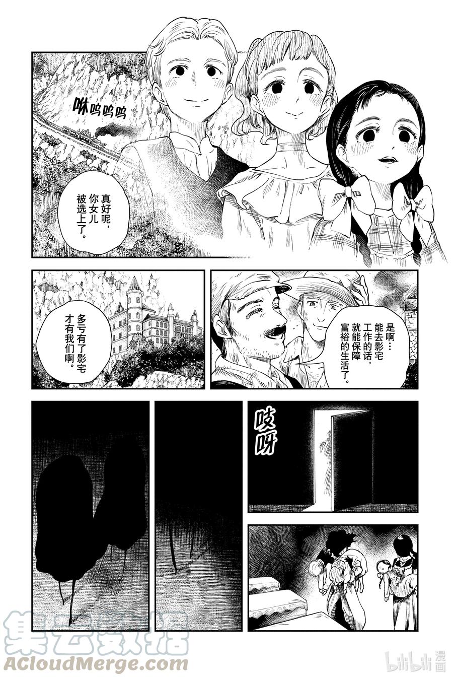 《影宅》第46话 活人偶 第11页
