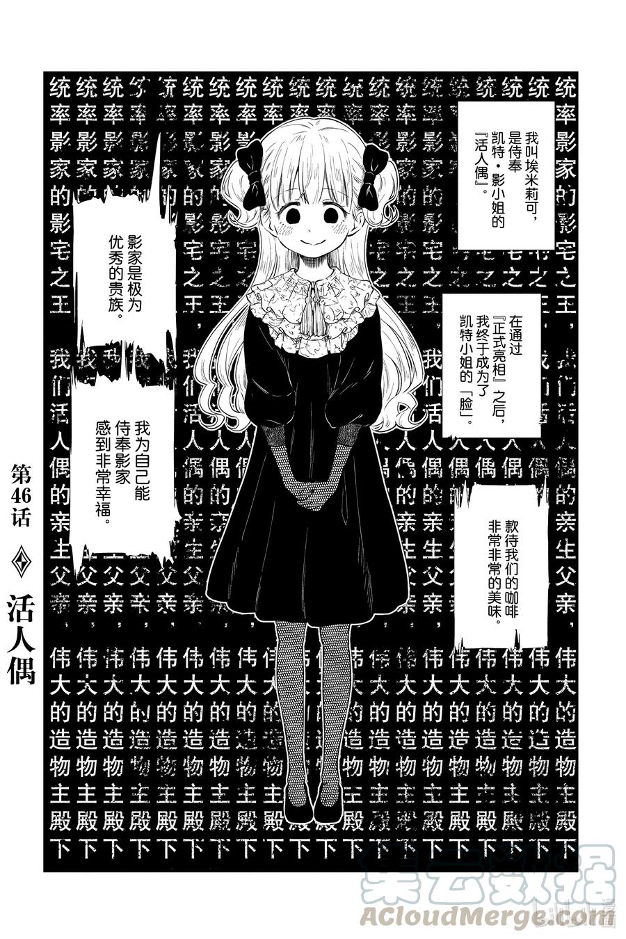 《影宅》第46话 活人偶 第1页