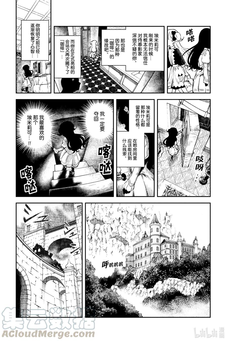 《影宅》第46话 活人偶 第3页