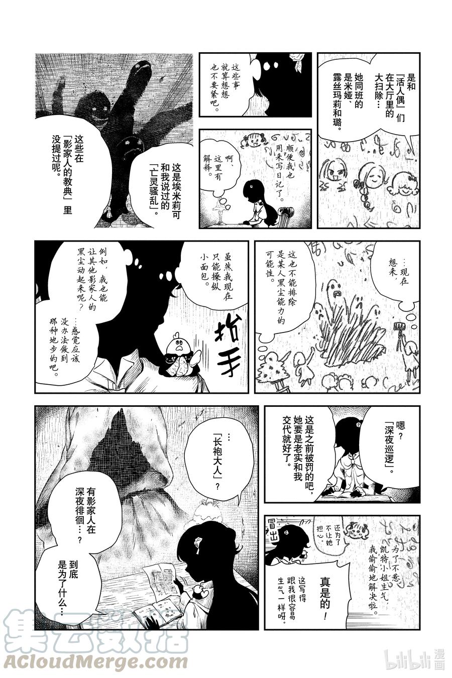 《影宅》第47话 黑尘导致的病症 第4页