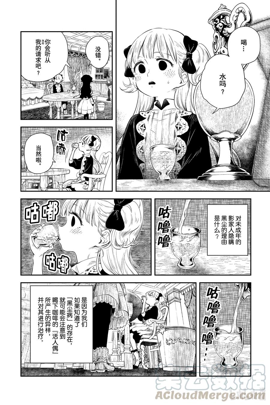 《影宅》第47话 黑尘导致的病症 第6页