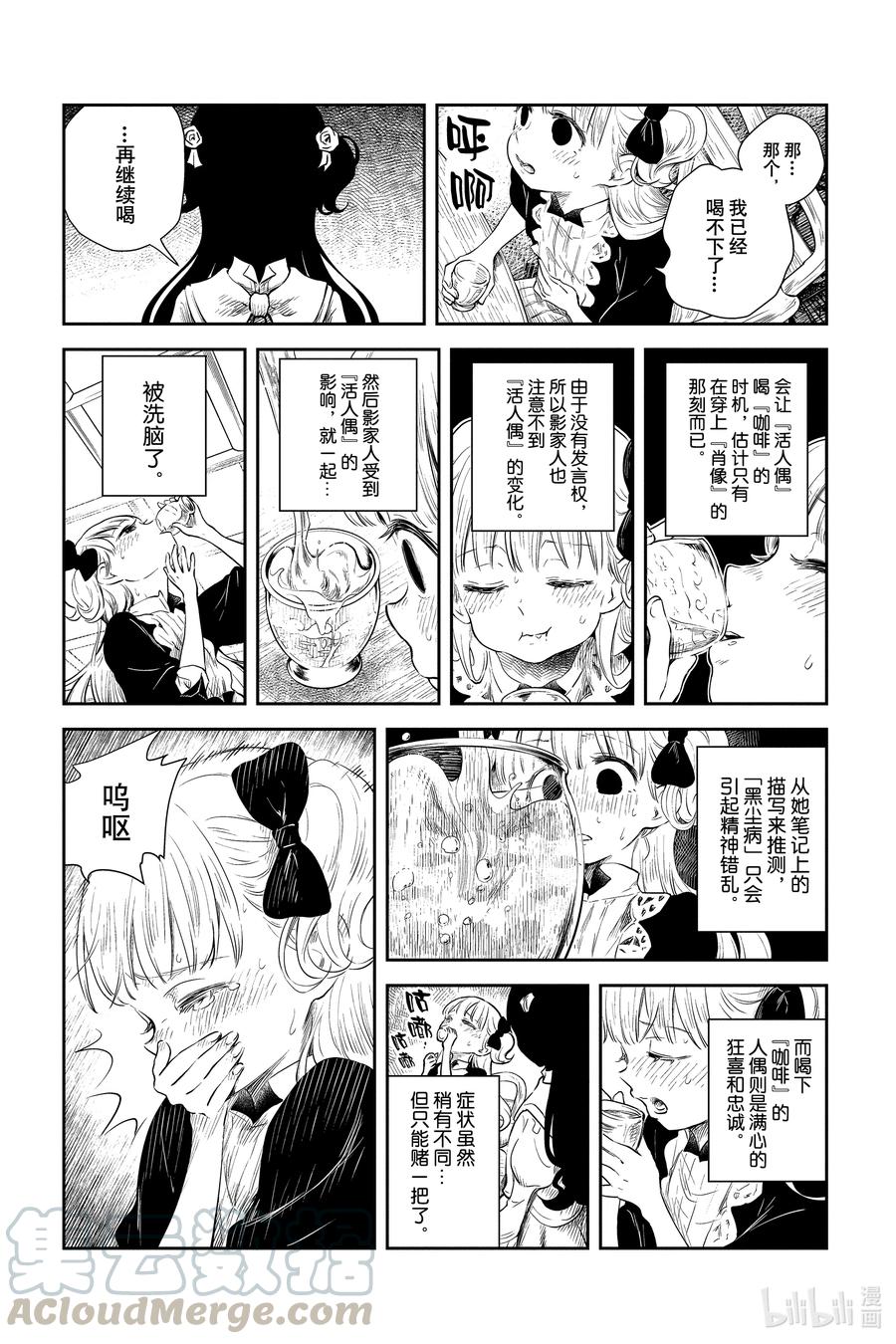 《影宅》第47话 黑尘导致的病症 第7页