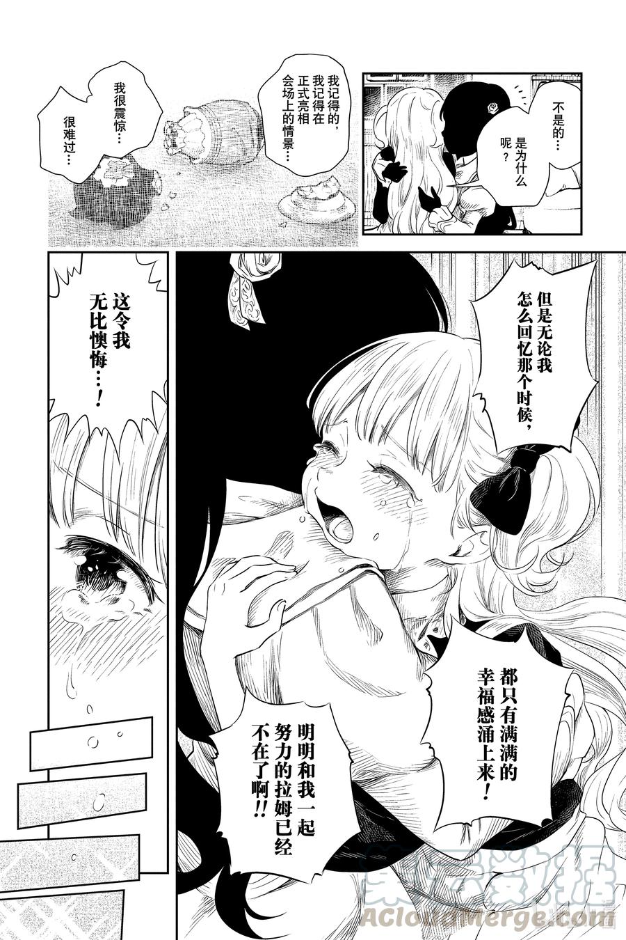 《影宅》第47话 黑尘导致的病症 第10页
