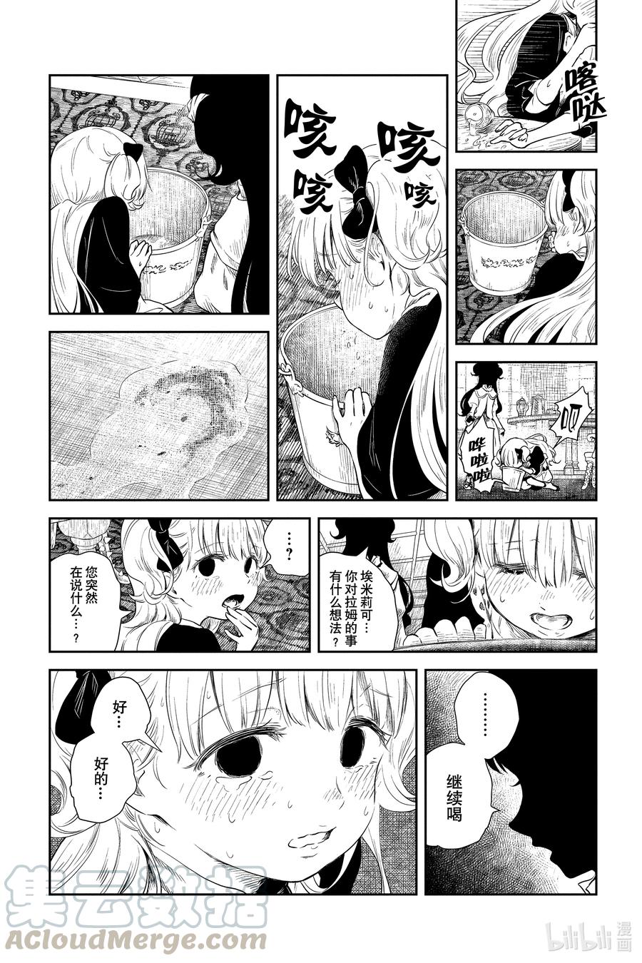 《影宅》第47话 黑尘导致的病症 第8页